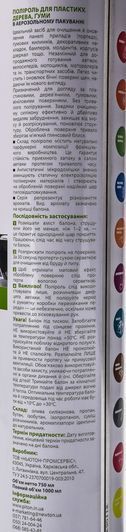 Поліроль для салону PiTon комфорт 750 мл 431045 фото