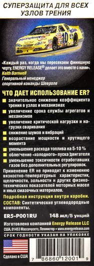 Energy Release Антифрикционный кондиционер металла, 148 мл (ER5P001RU) фото