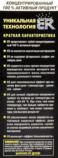 Energy Release Антифрикционный кондиционер металла, 148 мл (ER5P001RU) фото