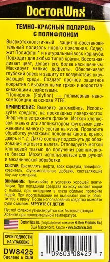 Кольоровий поліроль для кузова DoctorWax З Поліфлоном темно-червоний фото