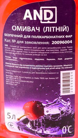 Омыватель AND летний вишня 5 л, (20096004) фото