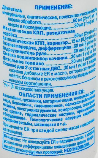 Energy Release Антифрикционный кондиционер металла, 148 мл (ER5P001RU) фото