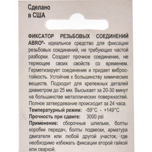 ABRO Permanent Threadlok фиксатор резьбы, 6 мл (TL371) фото