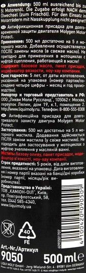 Liqui Moly Molygen MotorProtect, 500 мл (9050) присадка фото