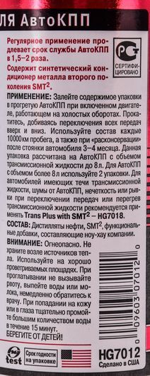 Hi-Gear Trans extend with SMT2 присадка фото