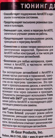 Hi-Gear Trans extend with SMT2 присадка фото