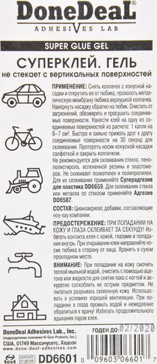 Клей DoneDeal Суперклей гель фото