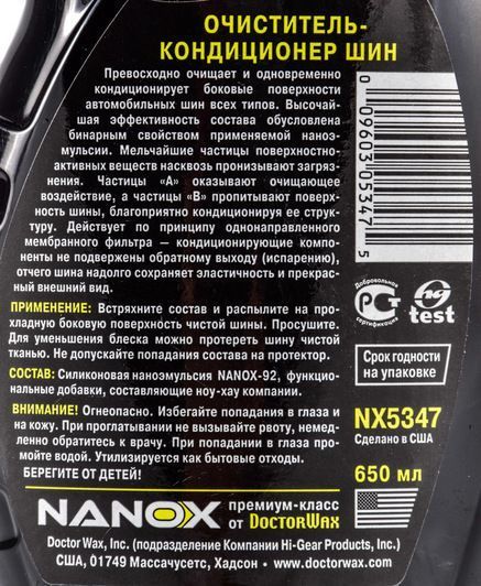 Чернитель шин Nanox Nanotechnology Tire Shine & Cleaner NX5347 650 мл фото