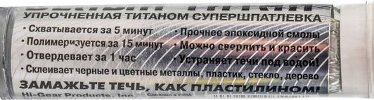 Холодная сварка Hi-Gear Белый титан HG6502 фото