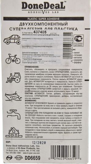 Клей DoneDeal Двухкомпонентный суперадгезив фото