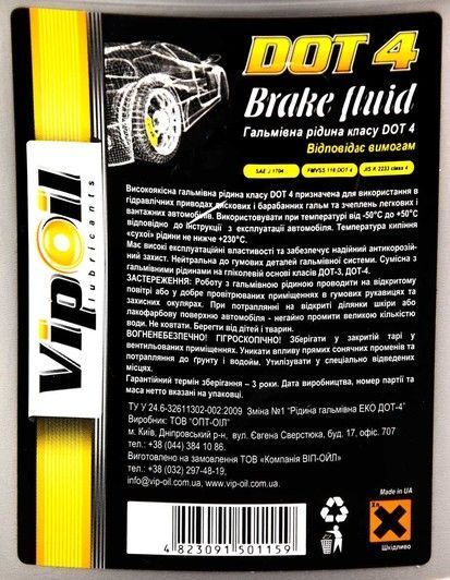 VIPOIL DOT 4, 0,78 л (0252534) гальмівна рідина пластикова тара фото