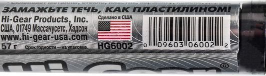Hi-Gear Швидка сталь, 57 мл (HG6002) холодне зварювання фото