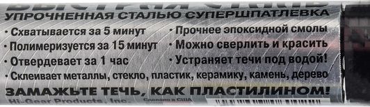 Hi-Gear Швидка сталь, 57 мл (HG6002) холодне зварювання фото