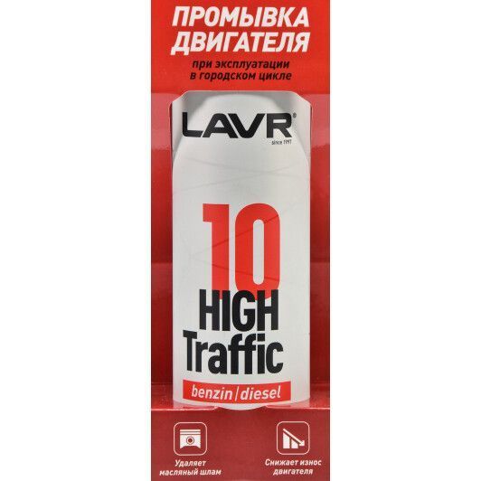 Lavr High Traffic 10 minute, 0,32 л (LN1009) промивка двигуна фото
