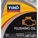 Yuko Flushing Oil, 3,2 л промывка двигателя 4820070241532 фото 2