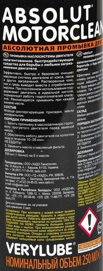 XADO Absolut MotorCleaner, 0,25 л (xb40159) промывка двигателя фото