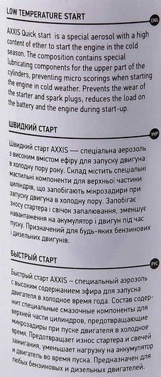 Axxis Low Temperature Start присадка фото