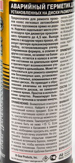 Hi-Gear Tire Doctor герметик, 340 мл (HG5337) фото