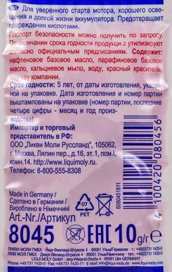 Liqui Moly Batterie-Pol-Fett, 10 мл (8045) смазка для электроконтактов фото
