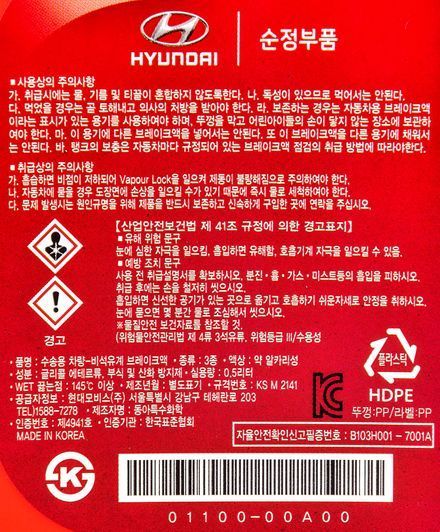 Hyundai DOT 3, 0,5 л (0110000A00) тормозная жидкость пластиковая тара фото