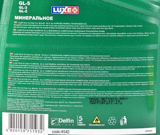 Luxe GL-5 80W-90, 3 л (542) минеральное трансмиссионное масло фото