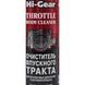 Очищувач карбюратора Hi-Gear Throttle Cleaner HG3247 312 мл HG3247 фото 2