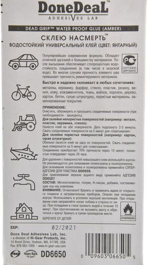 Клей DoneDeal Склею на смерть (бурштиновий) фото
