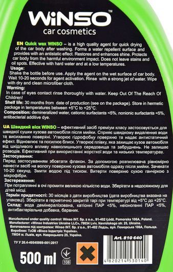 Поліроль для кузова Winso Quick Wax фото