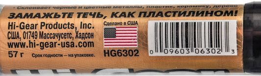 Холодная сварка Hi-Gear Супер Бронза фото