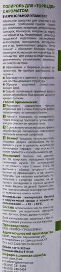 Полироль для салона PiTon весенние цветы 320 мл 430010 фото