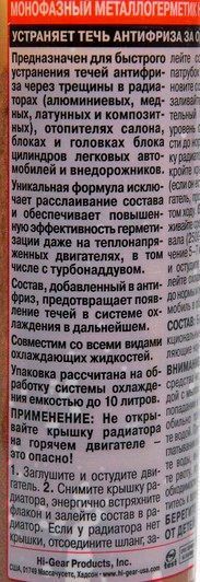 Монофазний металогерметик Hi-Gear, 237 мл (hg9048) фото