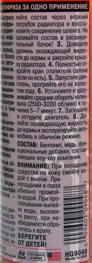 Монофазний металогерметик Hi-Gear, 237 мл (hg9048) фото