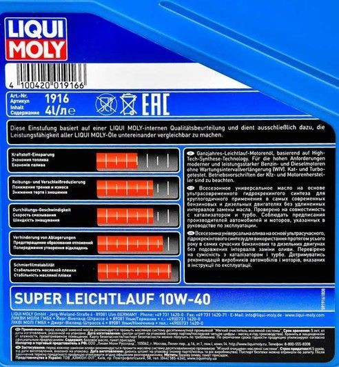 Liqui Moly Super Leichtlauf 10W-40 4 л, (1916) моторна олива фото