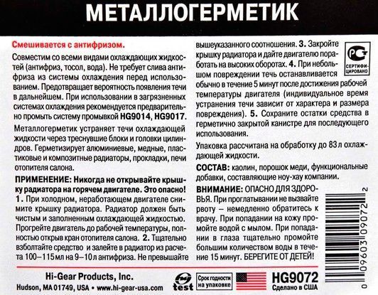 Hi-Gear металлогерметик для ремонта системы охлаждения, 946 мл (hg9072) фото