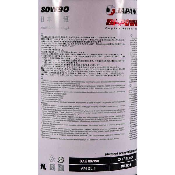 Bi-Power Manual Transmission GL-4 80W-90, 1 л (0033846) трансмісійна олива фото