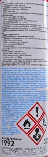 Liqui Moly MTX Vergaser Reiniger, 300 мл (1992) присадка фото
