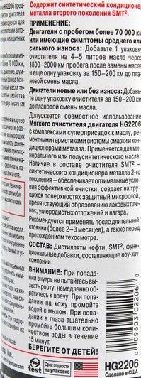 Hi-Gear TUNE-UP with SMT2 Мягкий очиститель двигателя (HG2206) фото