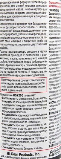 Hi-Gear TUNE-UP with SMT2 Мягкий очиститель двигателя (HG2206) фото