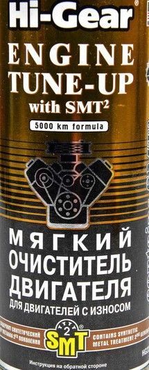 Hi-Gear TUNE-UP with SMT2 Мягкий очиститель двигателя (HG2206) фото