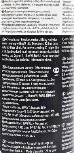 Wynns Automatic Transmission Treatment, 325 мл (64544) присадка фото