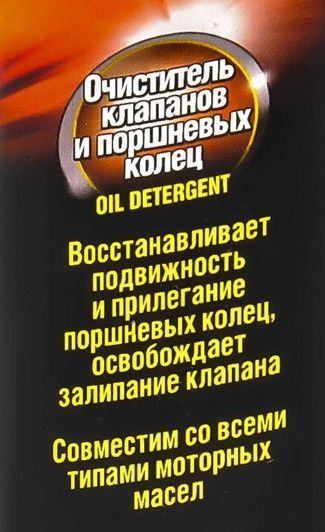 Очиститель клапанов и поршневых колец Runway, 300 мл (RW3033) фото