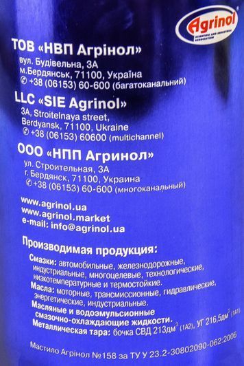 Agrinol №158 літієво-калієве мастило, 800 мл (101761) фото