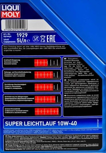 Liqui Moly Super Leichtlauf 10W-40 5 л, (1929) моторна олива фото