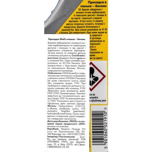 Shell Gasoline Improver, 200 мл (BT80I) присадка фото