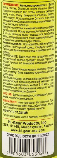 Hi-Gear Tire Doc, 240 г (HG5308) герметик-антипрокол фото