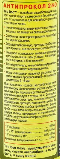 Hi-Gear Tire Doc, 240 г (HG5308) герметик-антипрокол фото