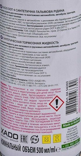 XADO DOT 4, 0,5 л (XA50003) тормозная жидкость фото