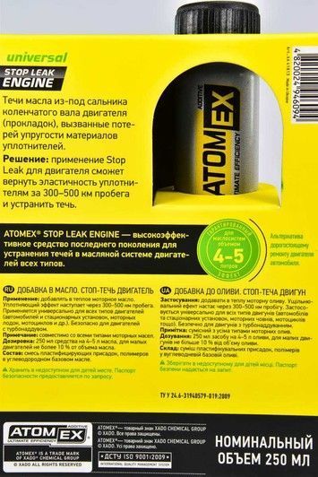XADO Atomex Stop Leak Engine, 250 мл (XA41813) присадка фото
