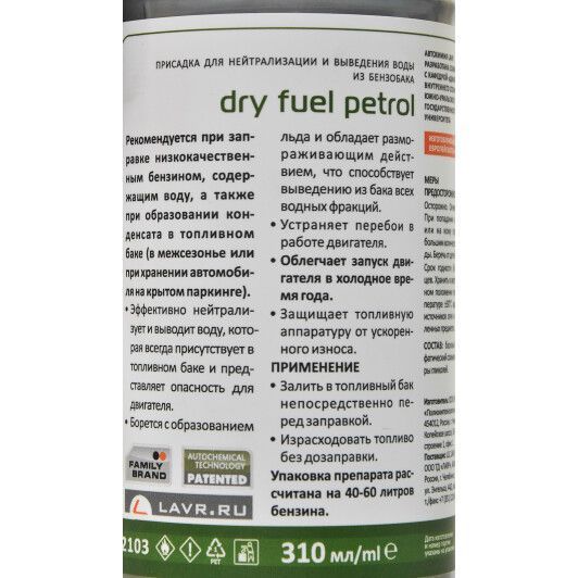 Lavr Dry Fuel Petrol, 310 мл (ln2103) присадка фото