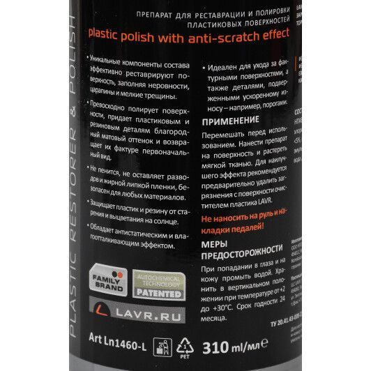 Поліроль для салону Lavr Polish & Restore Anti-Scratch Effect 310 мл LN1460-L фото